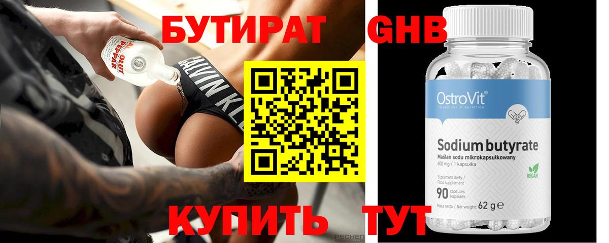 Каменск-Уральский  Бутират  Вход с VPN  Бутират бутандиол 