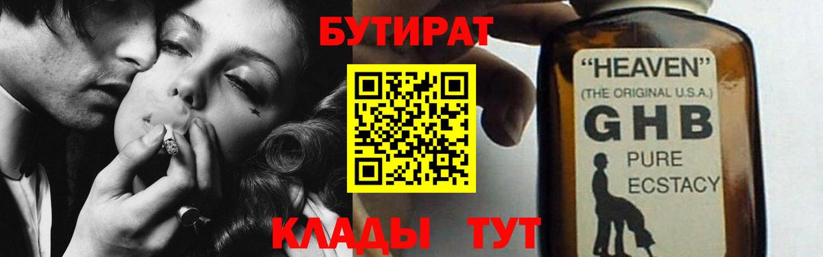 Бутират бутандиол Каменск-Уральский