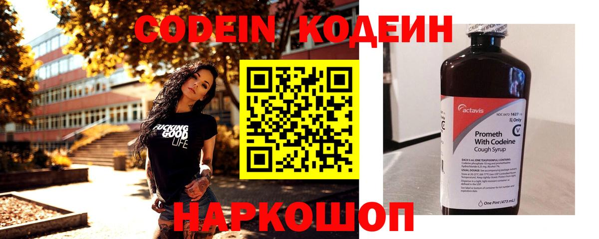 Каменск-Уральский  Кодеиновый сироп Lean напиток Lean (лин)  Вход с VPN  Кодеиновый сироп Lean Purple Drank 