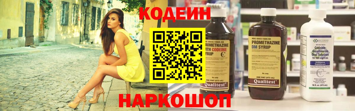 Codein Purple Drank Каменск-Уральский